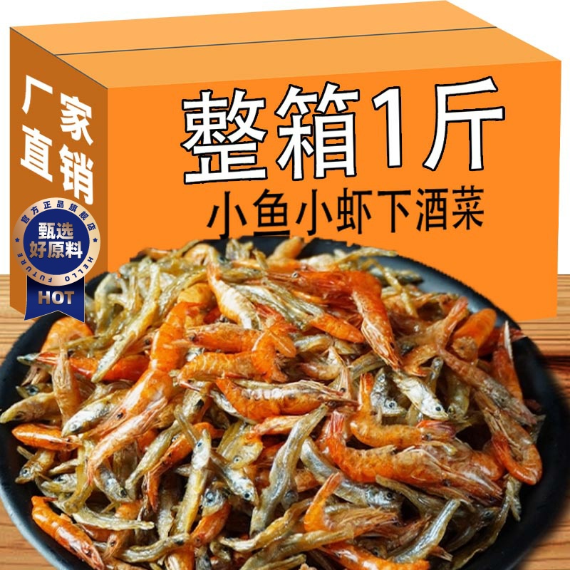 湖南味道小鱼小虾下酒下饭菜无泥无沙不苦特色新鲜自制好吃烘干