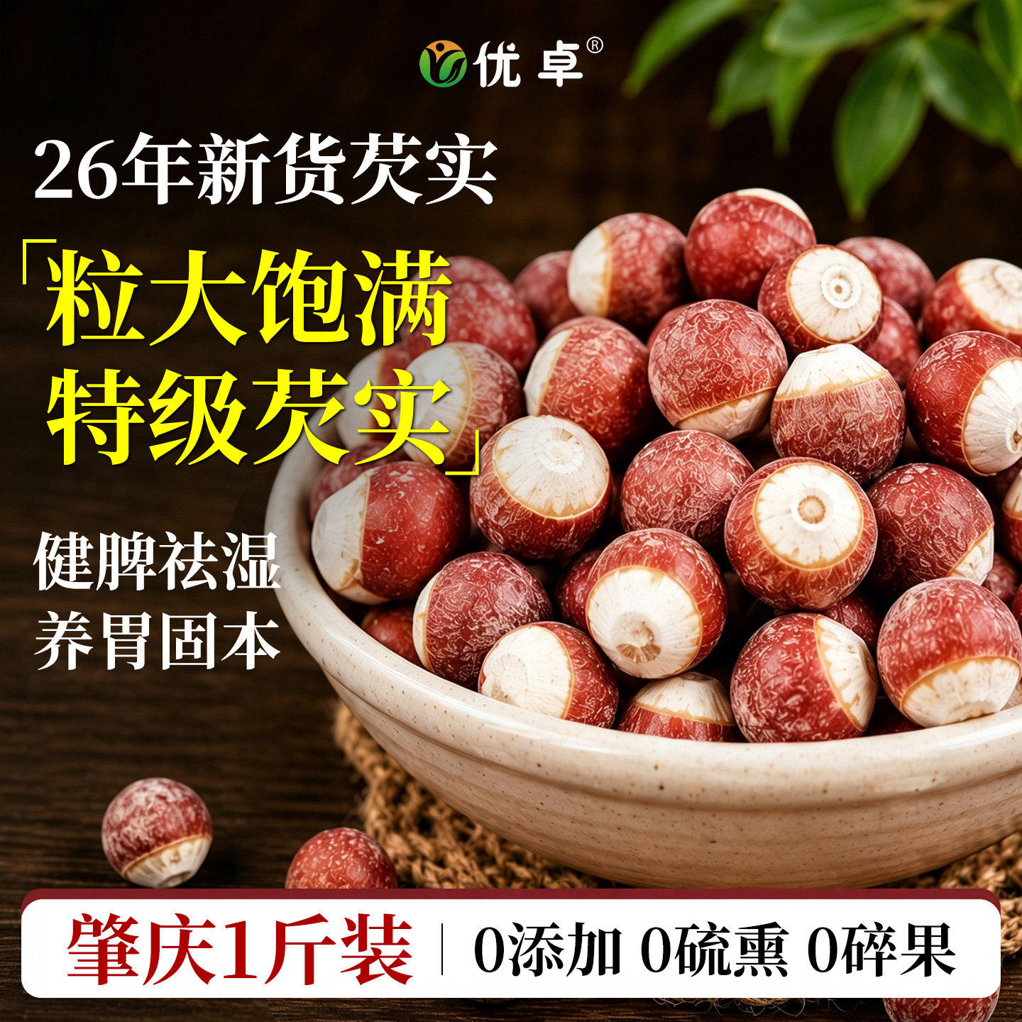 芡实薏米赤小豆茯苓干货500g