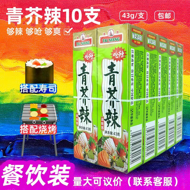 芥末酱10支青芥辣膏烤鱿鱼辣根