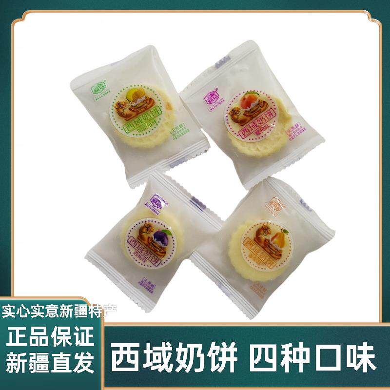 官方推荐西域奶饼无蔗糖奶制品奶块奶酪多种口味混搭小零食独立包