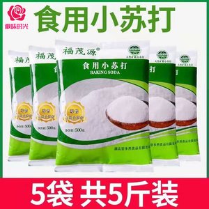 食品级食用批发小苏打家用名食用碱去污净苏打粉清洁