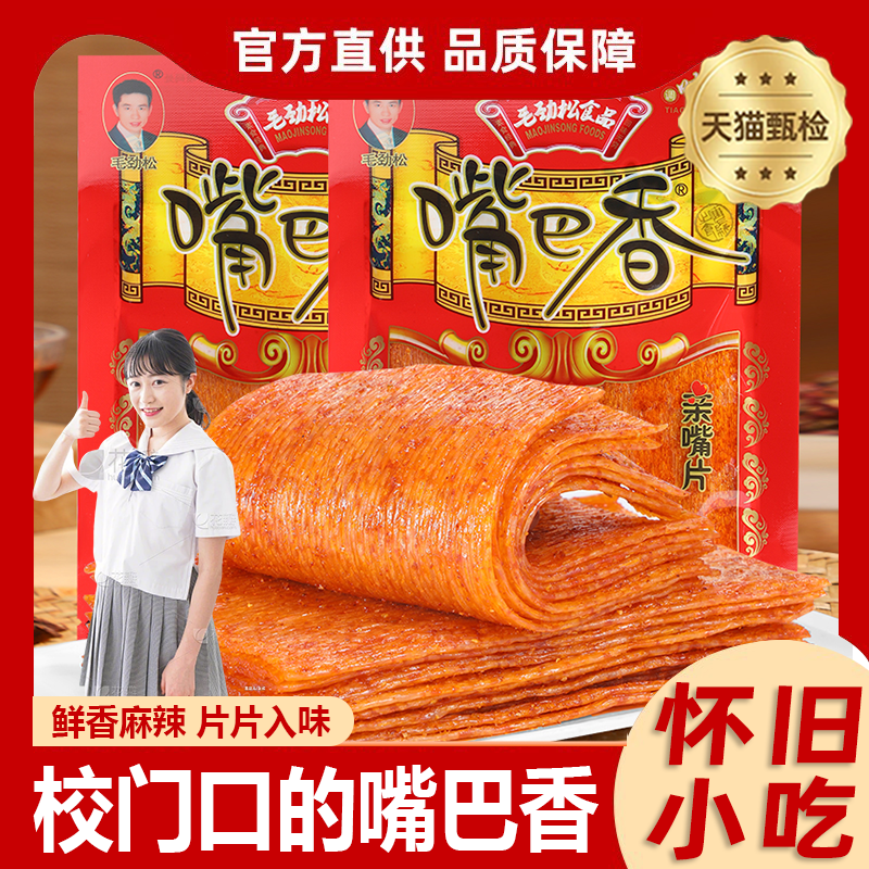 美味辣条 经典回味