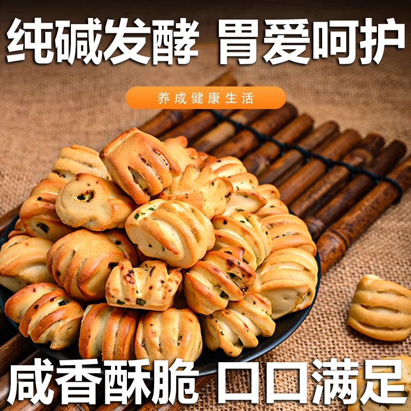 山西烤馍丁纯碱养特产胃饼干零食手工烤花卷早餐解馋休闲小吃食品