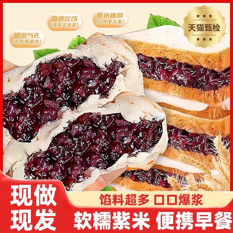 官方推荐紫米面包奶酪夹心黑米20袋糯米早餐食品整箱紫薯吐司糕点