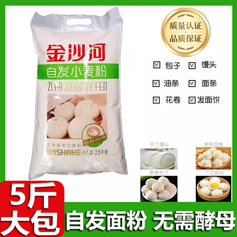 金沙河自发面粉小麦面粉免酵母家用包子馒头春卷饺子专用面粉5斤