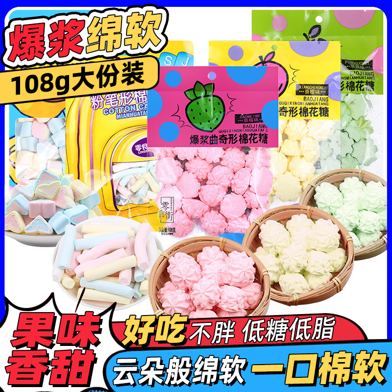 官方推荐果味爆浆形棉花糖混合草莓苹果香橙多种水果味软糖棉花糖