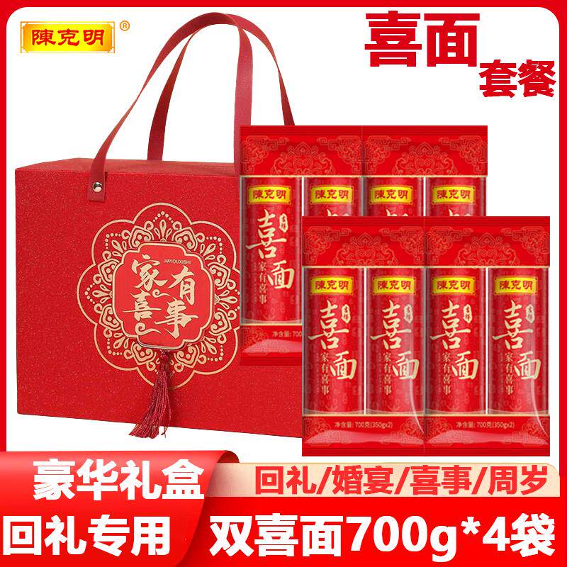 官方推荐陈克明喜面伴手礼面条礼盒装喜事结婚婚宴宝宝周岁祝寿寿
