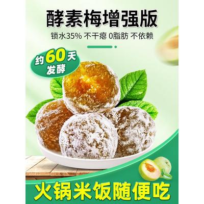 央妈推荐酵素梅青梅果增强版孝素梅子非排便清肠排宿便果冻官方旗