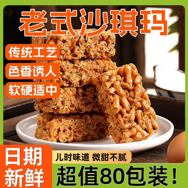 官方推荐老式硬沙琪玛安徽芜湖无为特产鸡蛋馓子传统怀旧糕点酥脆