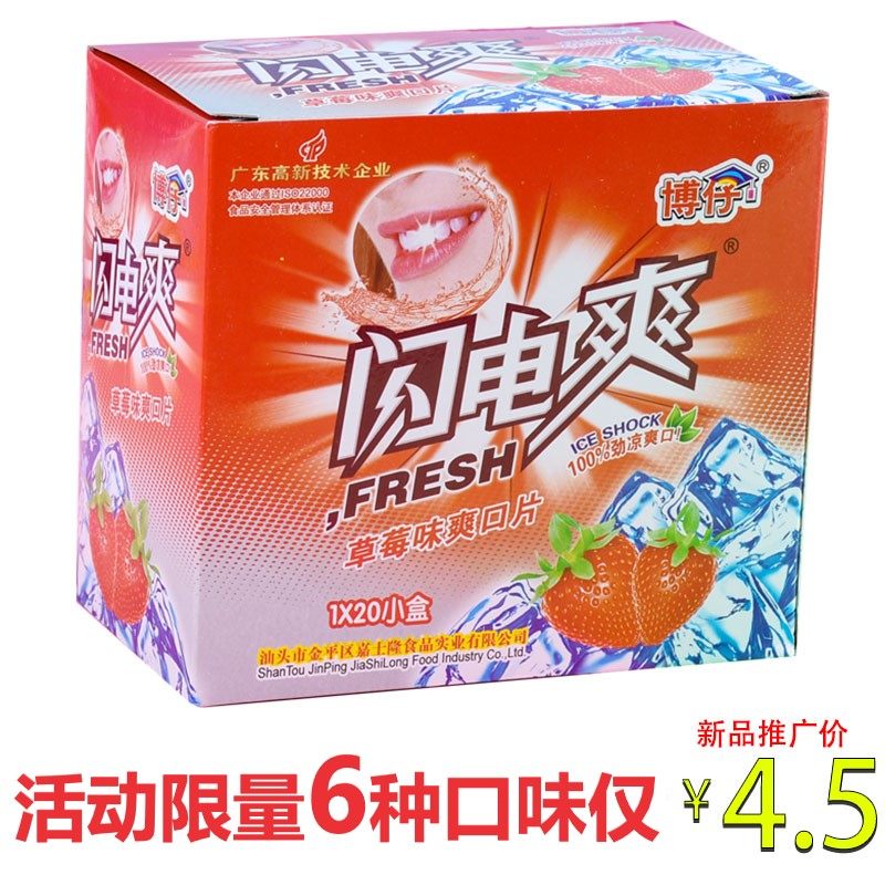 清凉爽口80记忆回味片回忆以前小小卖部的九零后含片童年怀旧零食