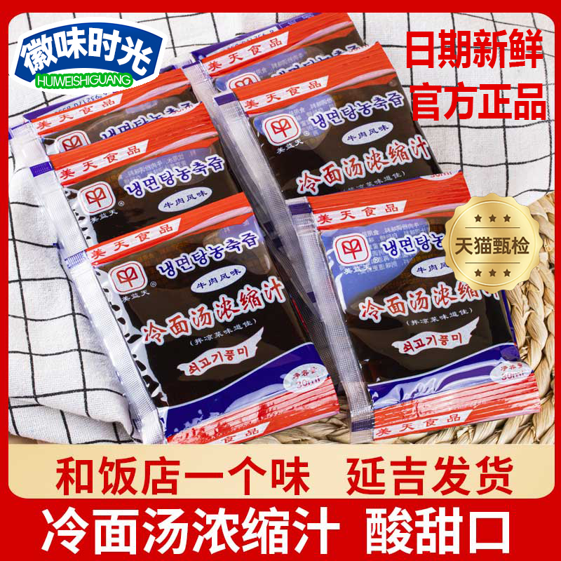 官方推荐冷面汤浓缩汁酸甜东北延边冷面调料包汤汁干料朝鲜冷面商