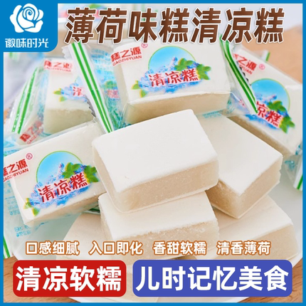 官方推荐薄荷糕清凉糕湖南特产传统手工点心糯米糕独立小包装零食