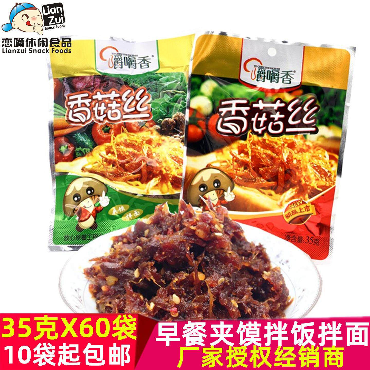 官方推荐西安特产嚼嚼香香菇丝夹馍拌饭酱香菇酱拌面下饭酱小咸菜