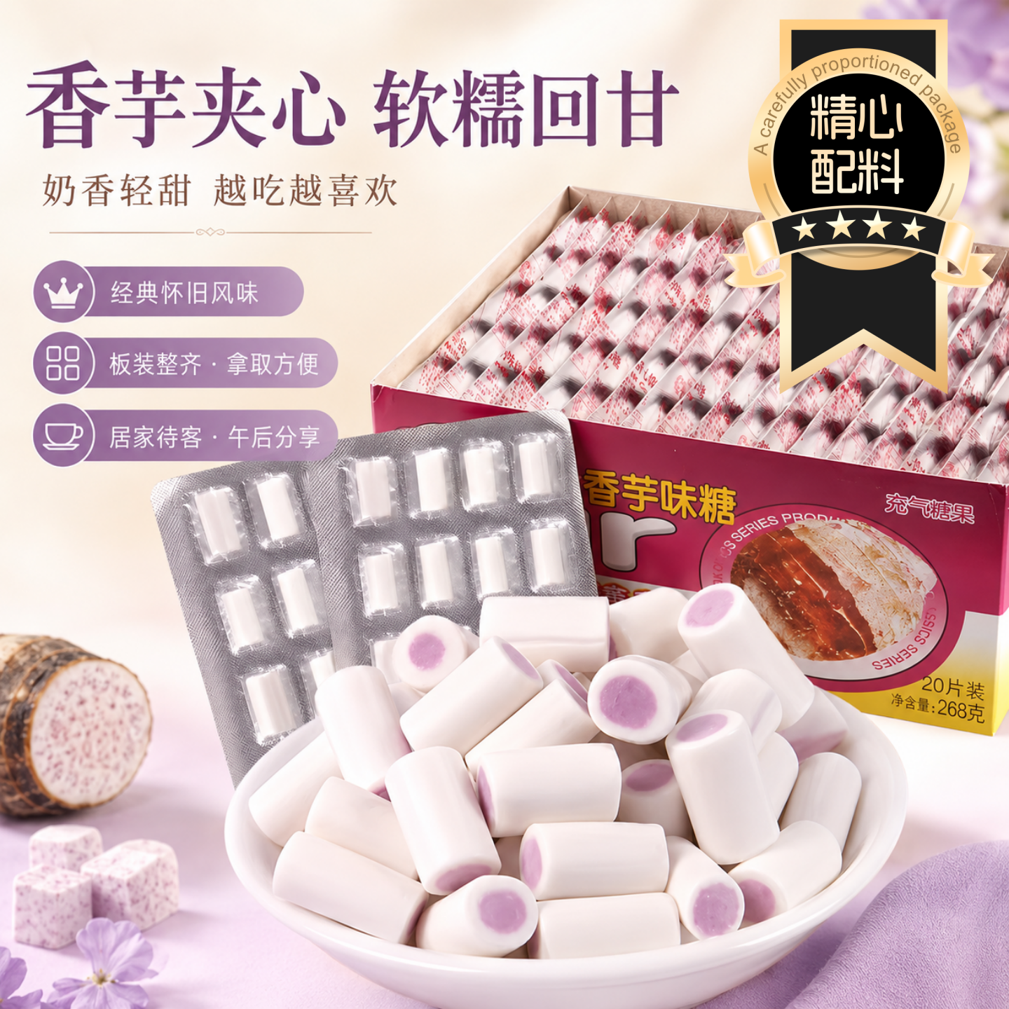香芋奶糖90后儿时回忆怀旧小时候的休闲零食小吃品香芋味夹心糖果