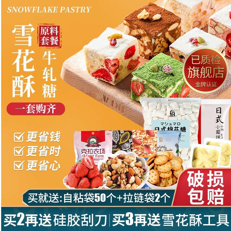 雪花酥原材料棉花糖烘焙原料全套餐自制套装手工做牛轧糖奶枣甜品
