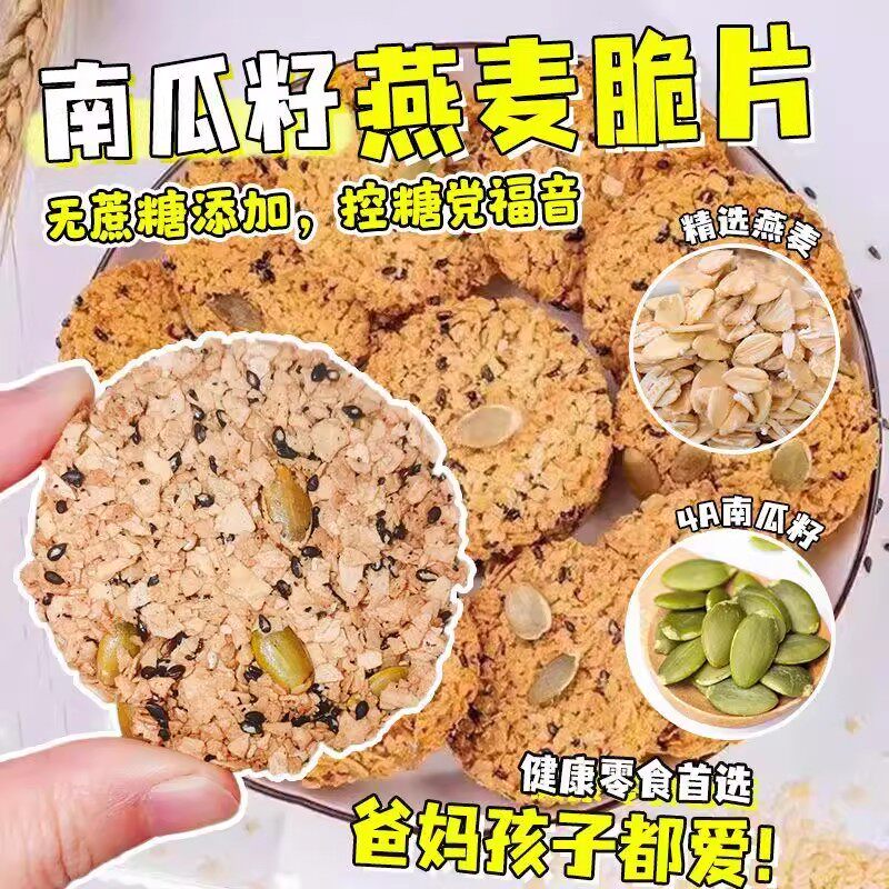 南瓜籽燕麦脆片孕妇控糖饱腹