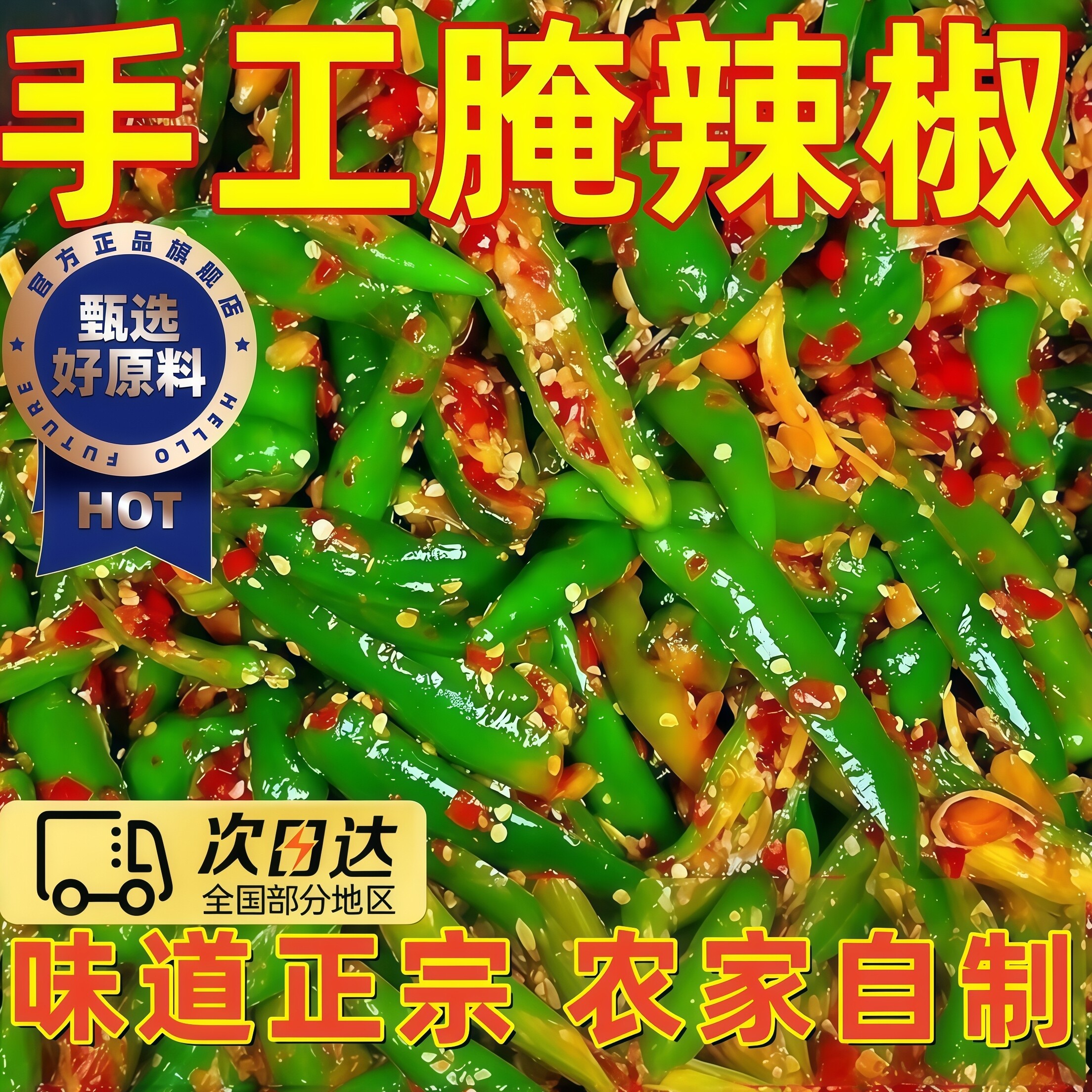江西湖南特产农家自制腌辣椒