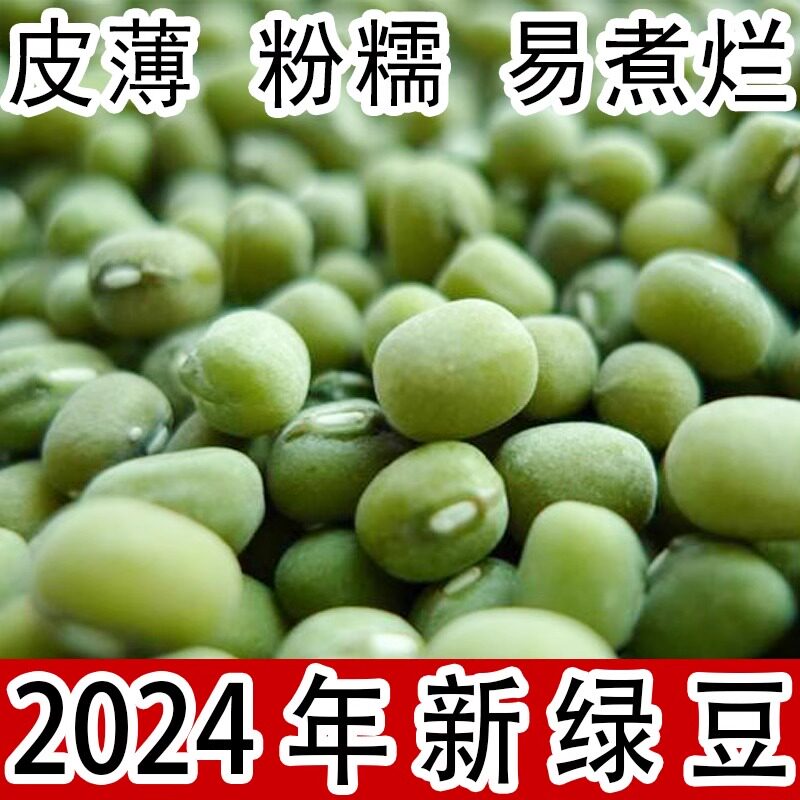 东北毛绿豆新鲜农家绿豆