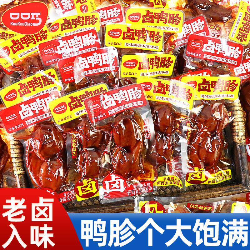 官方推荐口口巧鸭胗鸭肫卤香香辣味湖南特产开袋即食办公室麻辣解