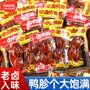 央妈推荐口口巧鸭胗鸭肫卤香香辣味湖南特产开袋即食办公室麻辣解