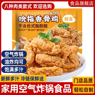 炸空气炸锅食品旗舰店 油炸小酥肉盐酥鸡鸡米花锅包肉冷冻家庭装