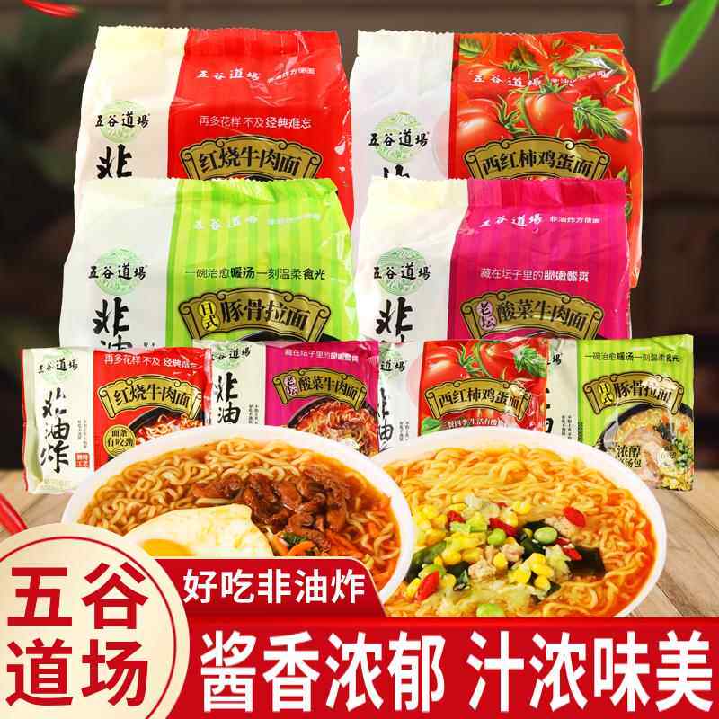 官方推荐五谷道场方便面非油炸西红柿鸡蛋日式豚骨红烧牛肉老坛酸