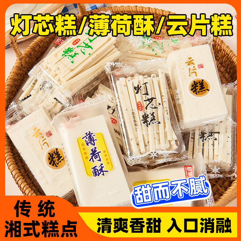 央妈推荐正宗云片糕灯芯糕传统老式糕点清凉糕薄荷糕下午茶点心休