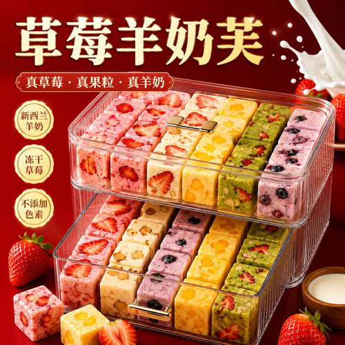 网红草莓蓝莓羊奶芙雪花酥小包装
