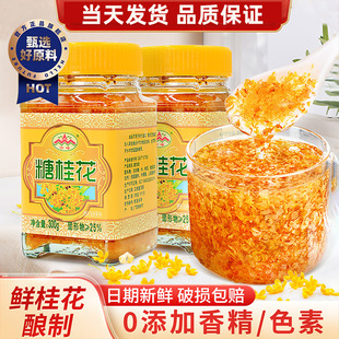 央妈推荐正宗云峰糖桂花酱官方旗舰店无添加桂花蜜酿烘焙果酱冰粉