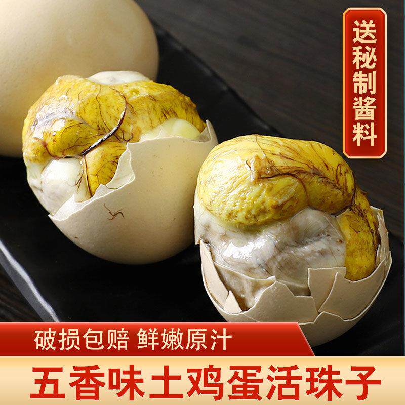 官方推荐活珠子开袋即食香辣熟毛蛋13天15天新鲜五香毛鸡蛋凤凰蛋