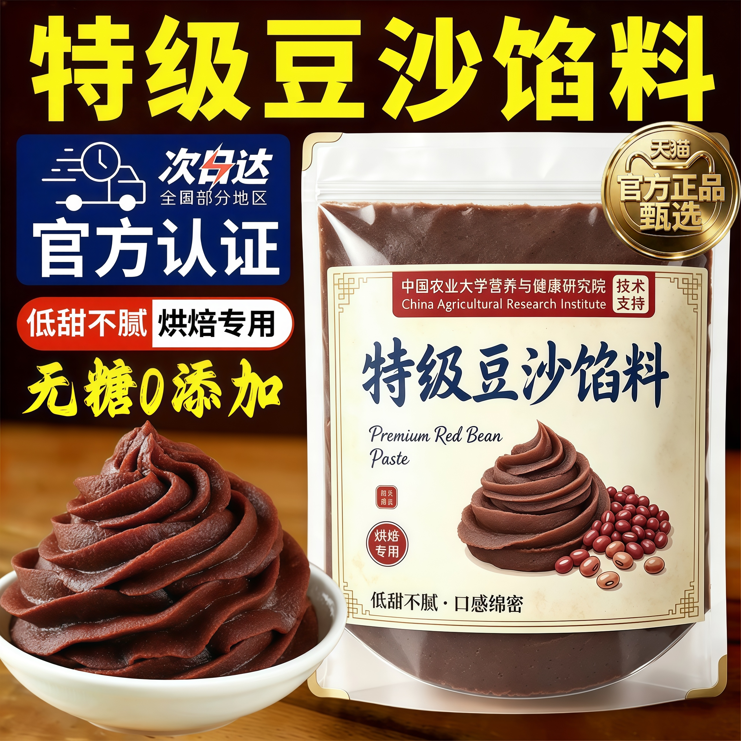 红豆沙馅料家用烘焙月饼包子