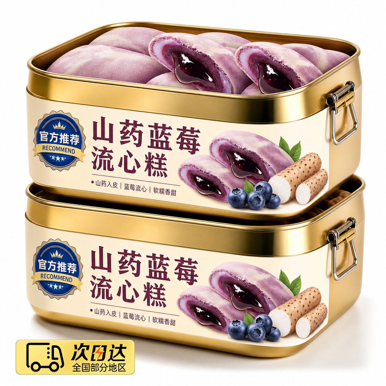 正宗网红山药蓝莓流心糕独立装
