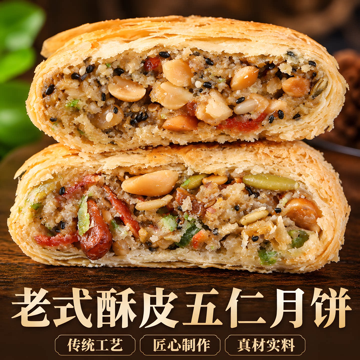 苏式月饼酥皮五仁月饼老式多口味传统手工板栗豆沙糕点官方旗舰店