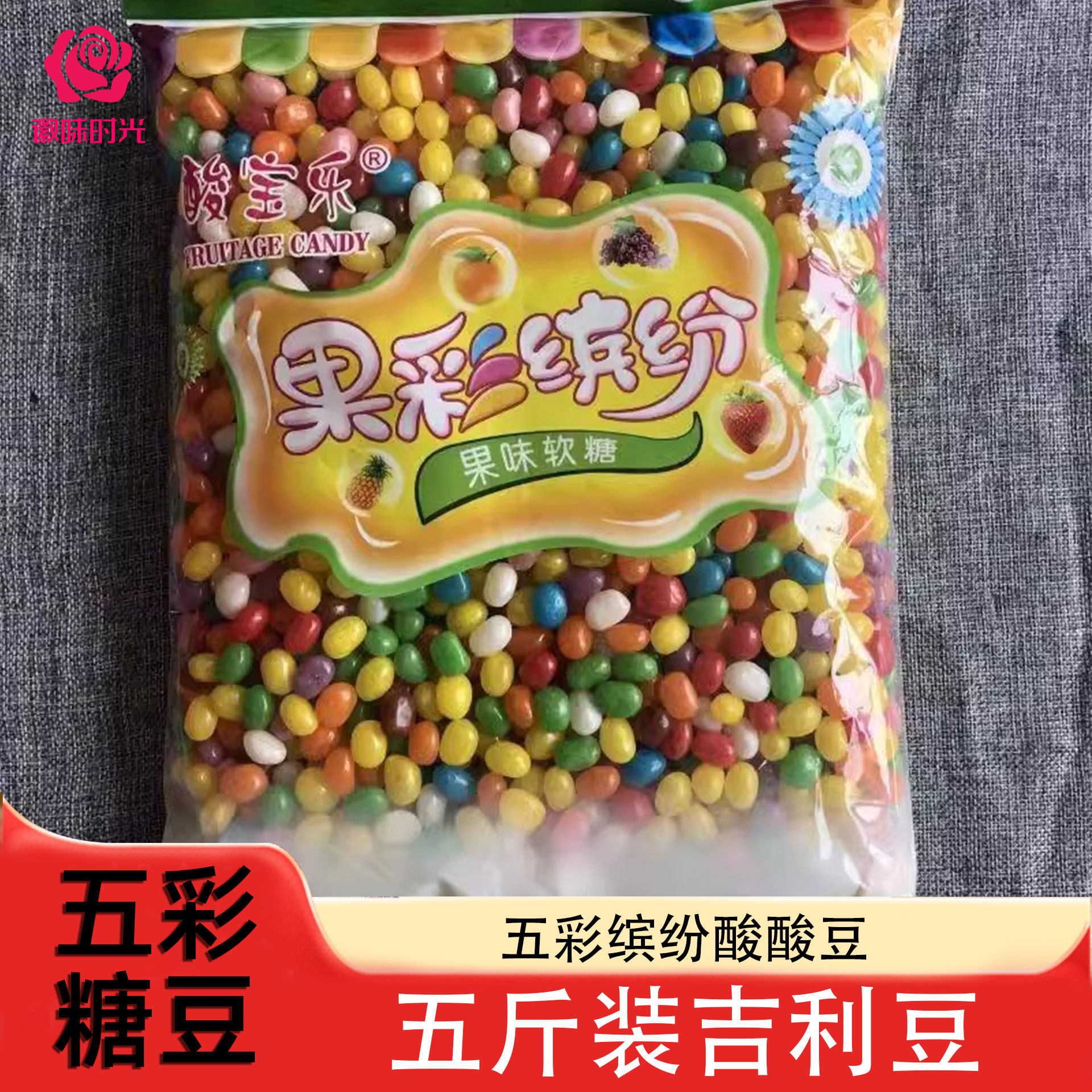 官方推荐喜糖果味彩色糖豆硬糖护法豆五彩烘培装饰摆台抛光袋装瓶