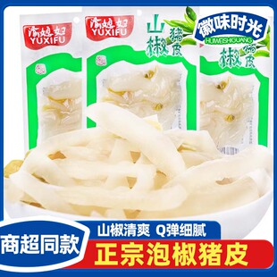 央妈推荐泡椒猪皮渝媳妇山椒肉皮小零食熟食系列即食泡椒小包装水