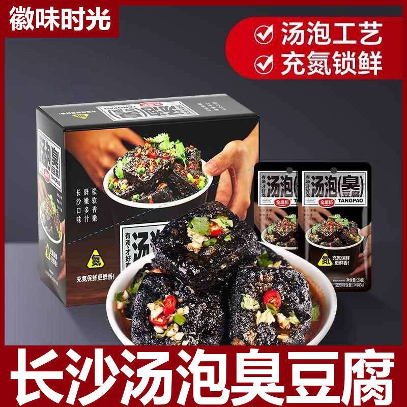 官方推荐老长沙汤泡臭豆腐400g盒装正宗湖南特产豆干小零食休闲食