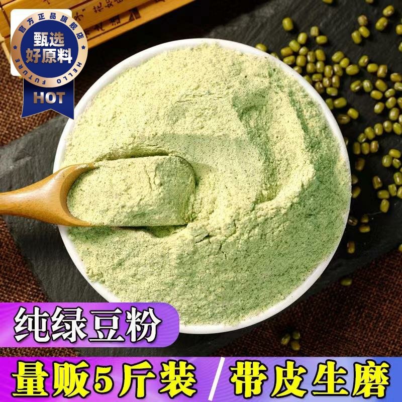 纯绿豆粉农家现磨带皮绿豆面丸子