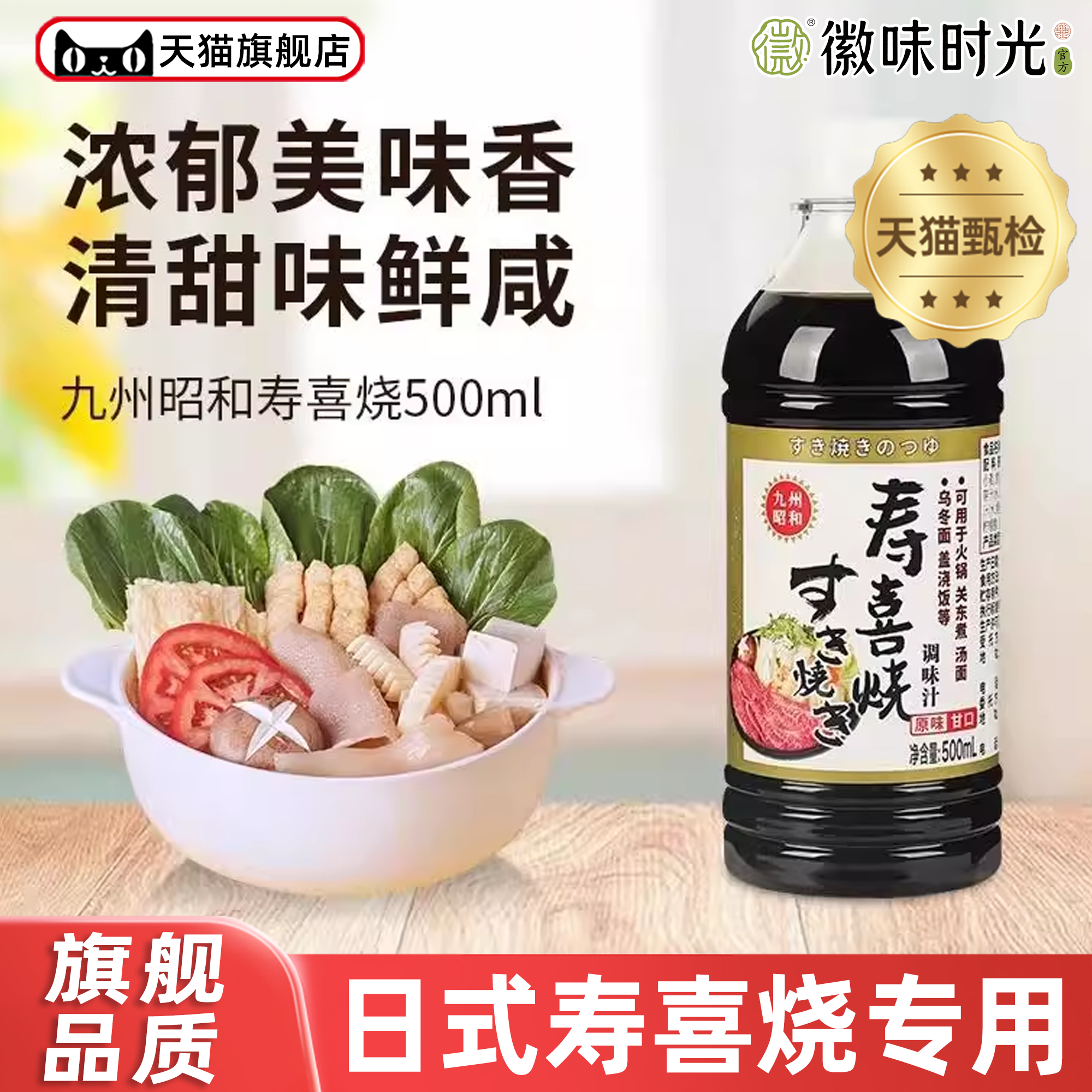 央妈推荐九州昭和日式寿喜锅汁寿喜烧汁酱汁肥牛饭家用火锅乌冬面