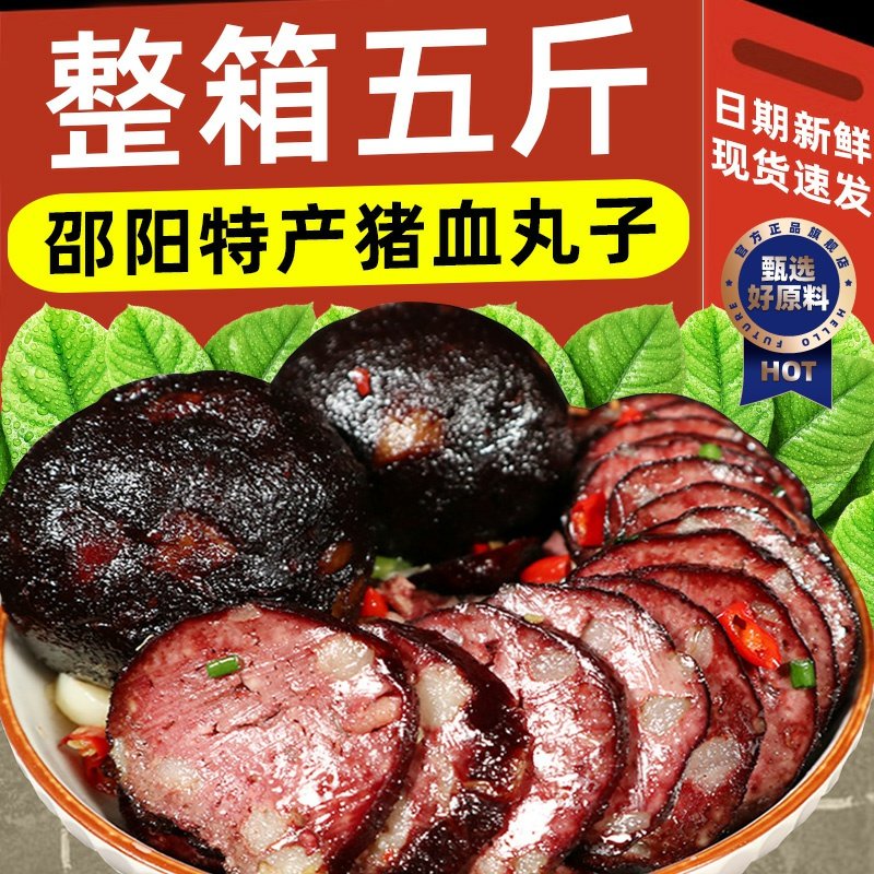 湖南特产猪血丸子农家柴火烟熏邵阳武冈卤豆腐贵州猪血粑豆腐圆子