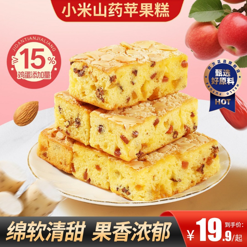 【买2送1】小米山药苹果糕软糯清甜营养加餐代餐饱腹感便携糕点零