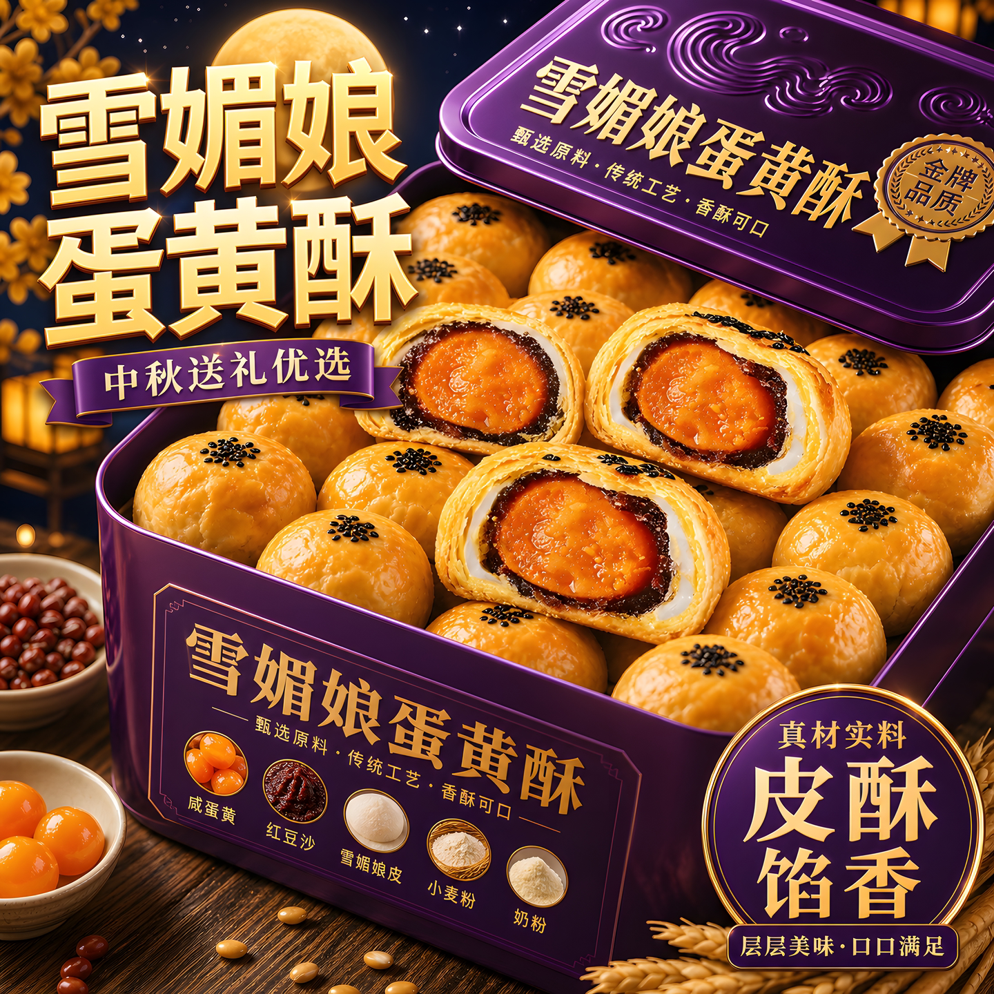 蛋黄酥流心面包整箱年货礼盒