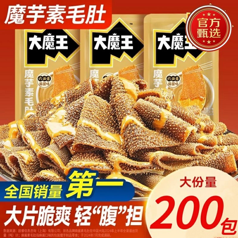 大魔王麻酱味素毛肚六必居麻将魔芋毛肚魔芋爽休闲小零食旗舰店