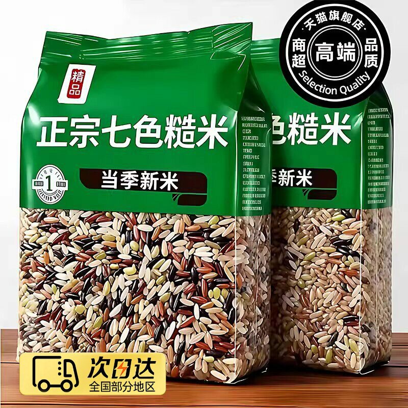 东北五常低脂七色糙米旗舰店健身专用控糖五谷杂粮米孕妇粗粮粥米