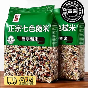 东北五常低脂七色糙米旗舰店健身专用控糖五谷杂粮米孕妇粗粮粥米