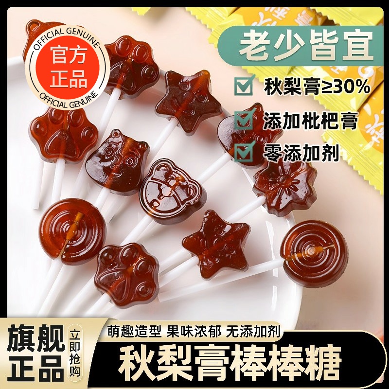 农科院秋梨膏枇杷棒棒糖官方旗舰
