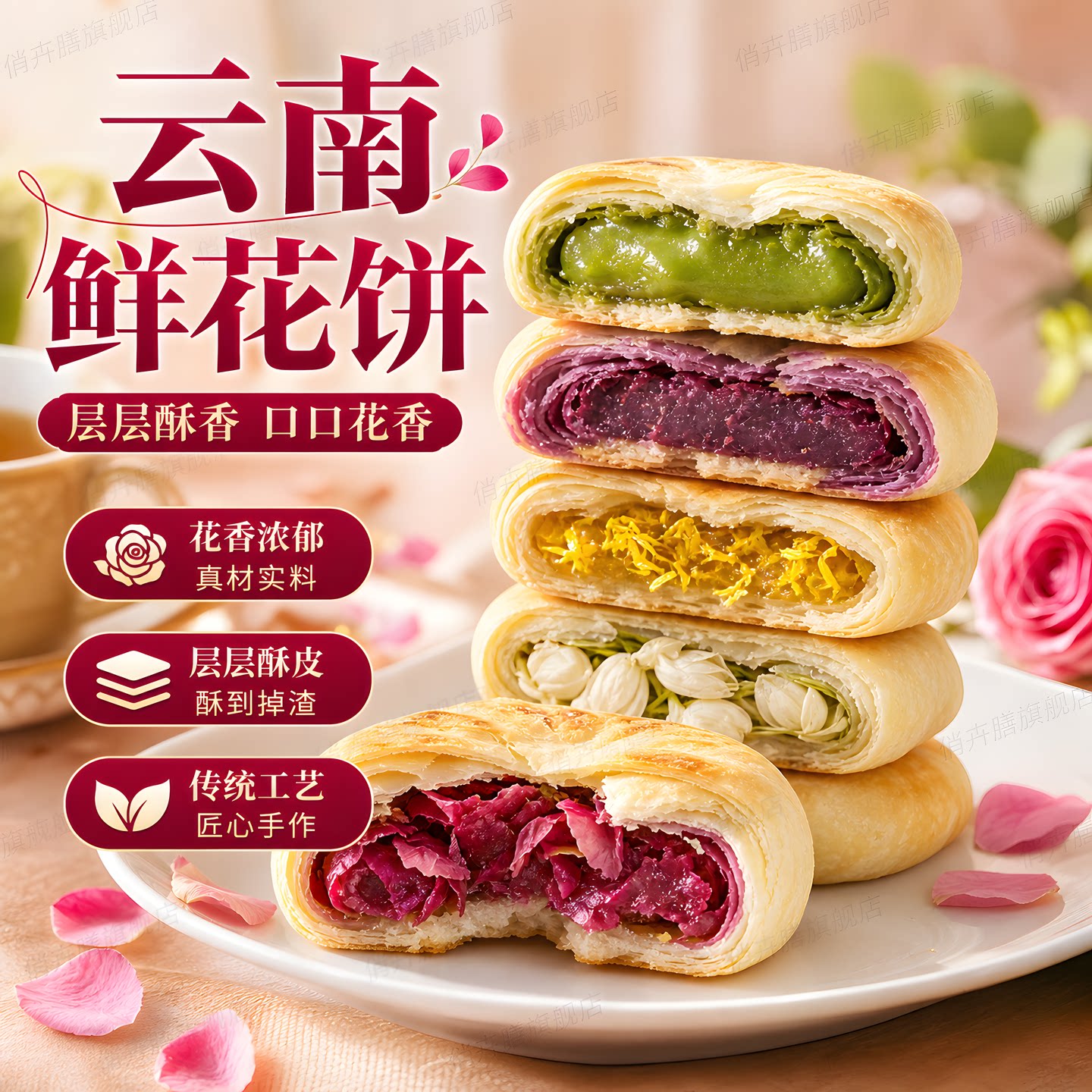 云南特产鲜花饼玫瑰花紫薯抹茶茉莉桂花糕点早餐官方旗舰店正品