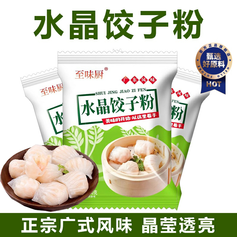 水晶饺子皮专用粉正宗水晶面粉
