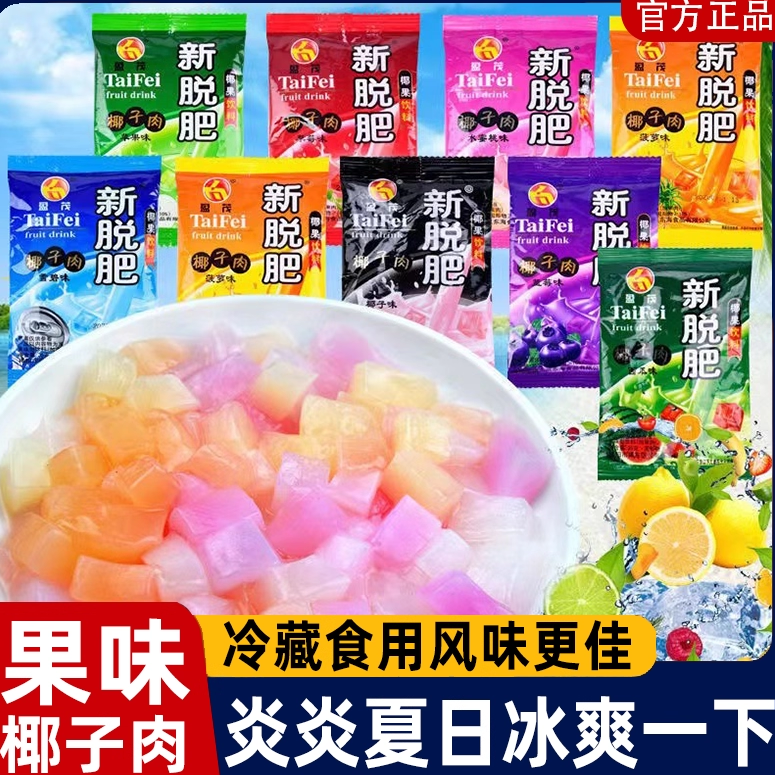 官方推荐新拖肥椰果肉果冻布丁饮料35g拖肥椰果粒多口味清凉解暑