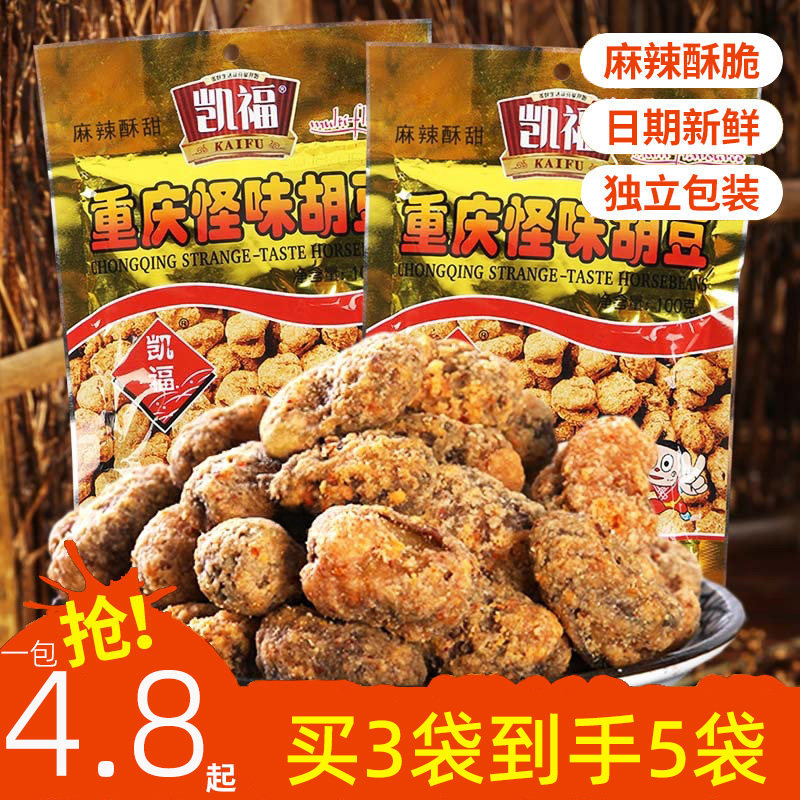 官方推荐重庆怪味胡豆小包装蚕豆麻辣特产川渝字号传统小吃零食炒
