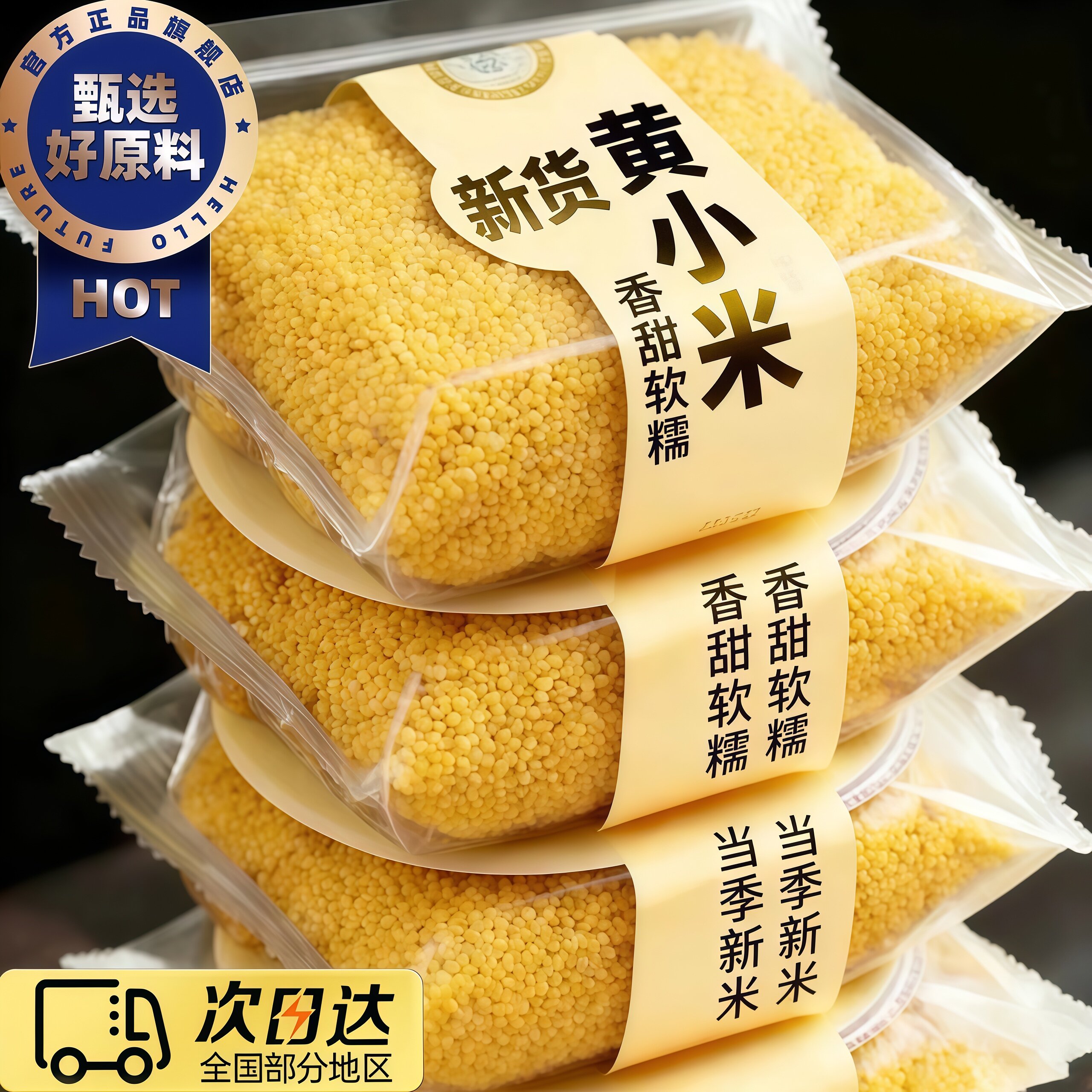 陕西农家新米粘糯黄小米熬粥